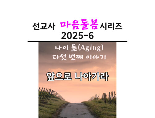 앞으로 나아가자 @aging 5